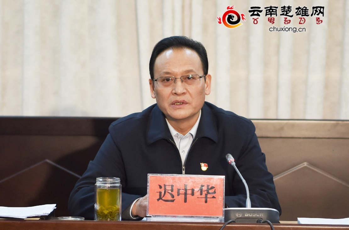十二届楚雄州人民政府第六次全体会议召开