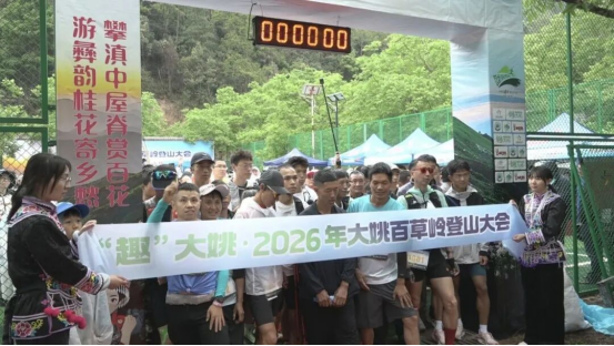 各地选手参加大姚百草岭登山大会